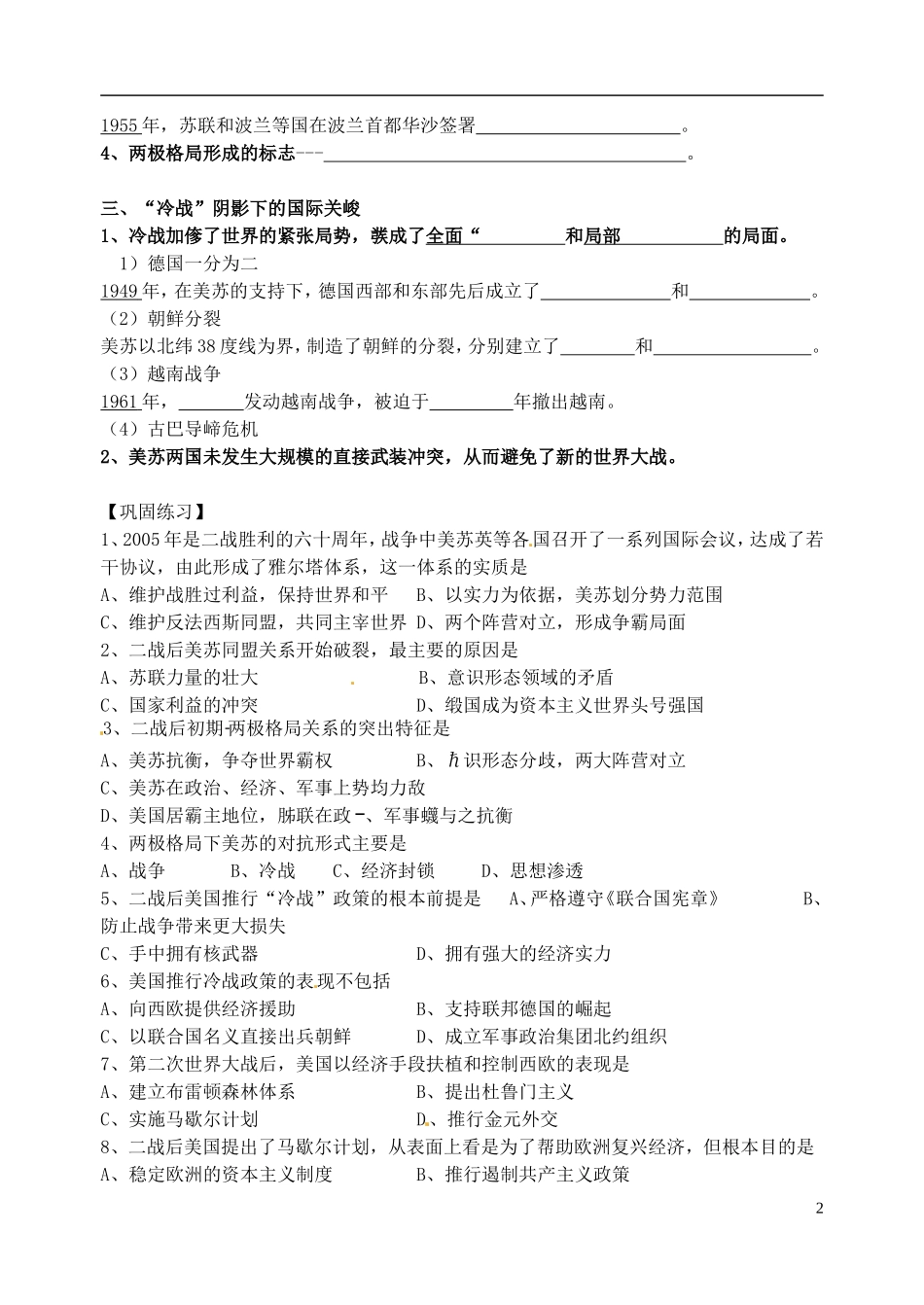 高中历史 美苏争锋复习教案 人民版选修1-人民版高一选修1历史教案_第2页