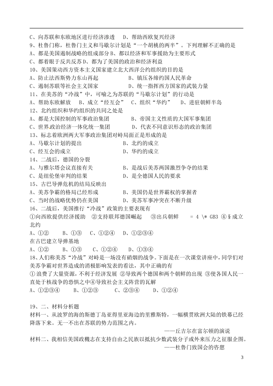 高中历史 美苏争锋复习教案 人民版选修1-人民版高一选修1历史教案_第3页