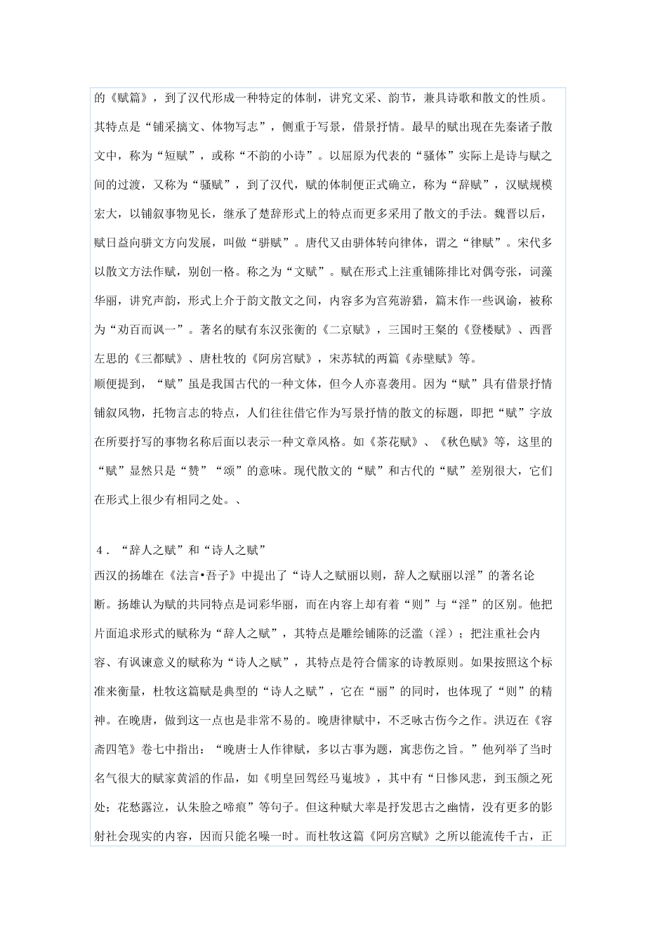 高中语文 第四单元 阿房宫赋教案4 新人教版选修《中国古代诗歌散文欣赏》-新人教版高二《中国古代诗歌散文欣赏》语文教案_第2页