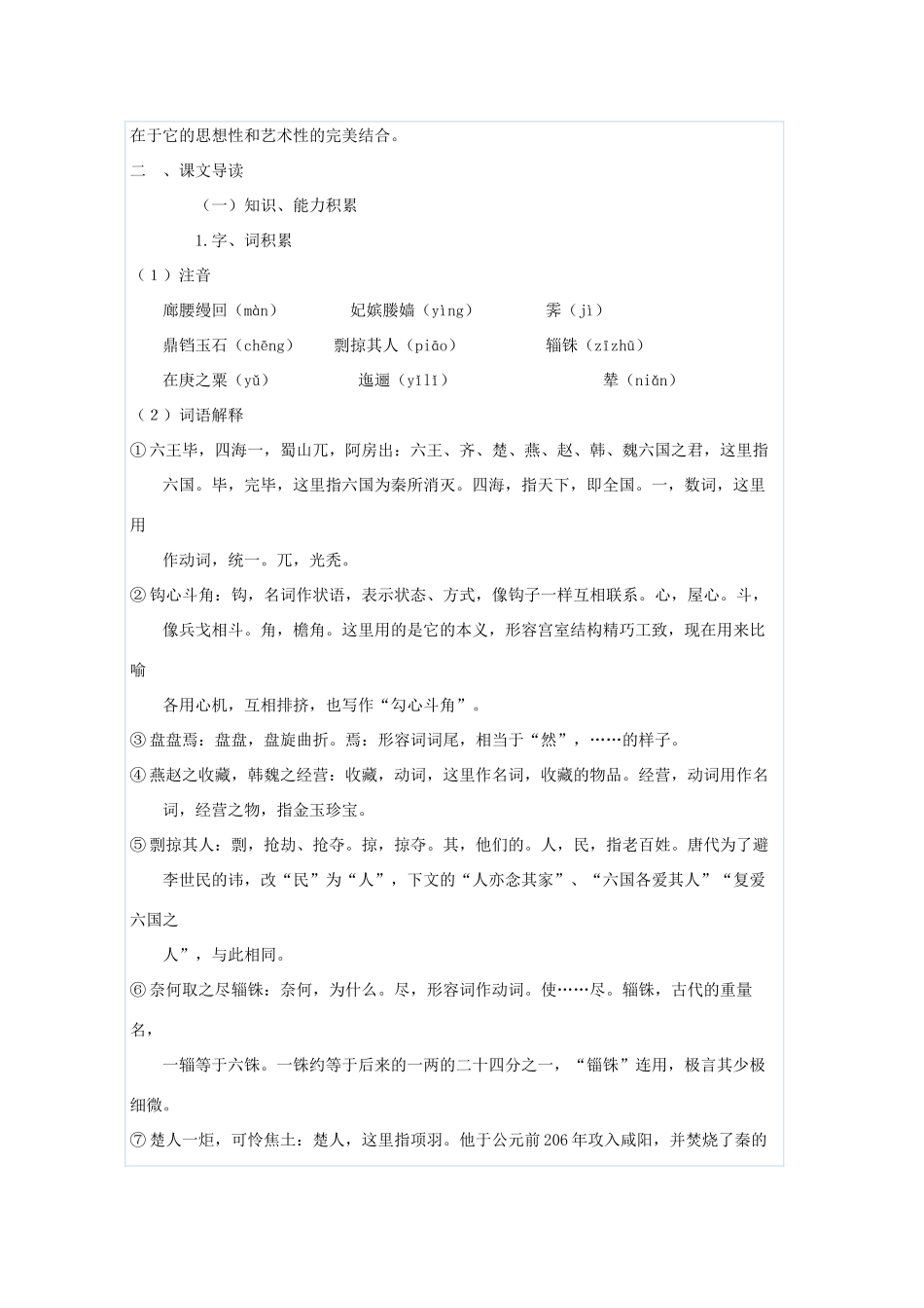 高中语文 第四单元 阿房宫赋教案4 新人教版选修《中国古代诗歌散文欣赏》-新人教版高二《中国古代诗歌散文欣赏》语文教案_第3页