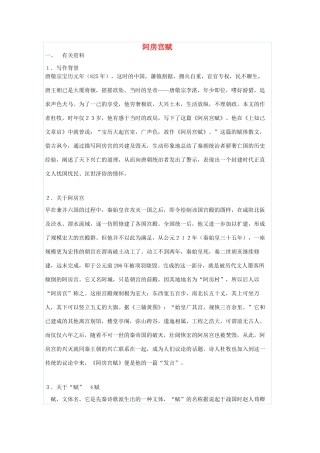 高中语文 第四单元 阿房宫赋教案4 新人教版选修《中国古代诗歌散文欣赏》-新人教版高二《中国古代诗歌散文欣赏》语文教案