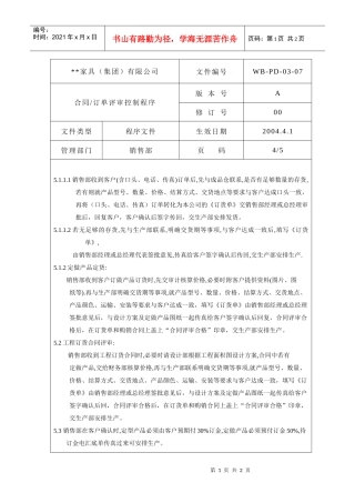 合同订单评审控制程序4