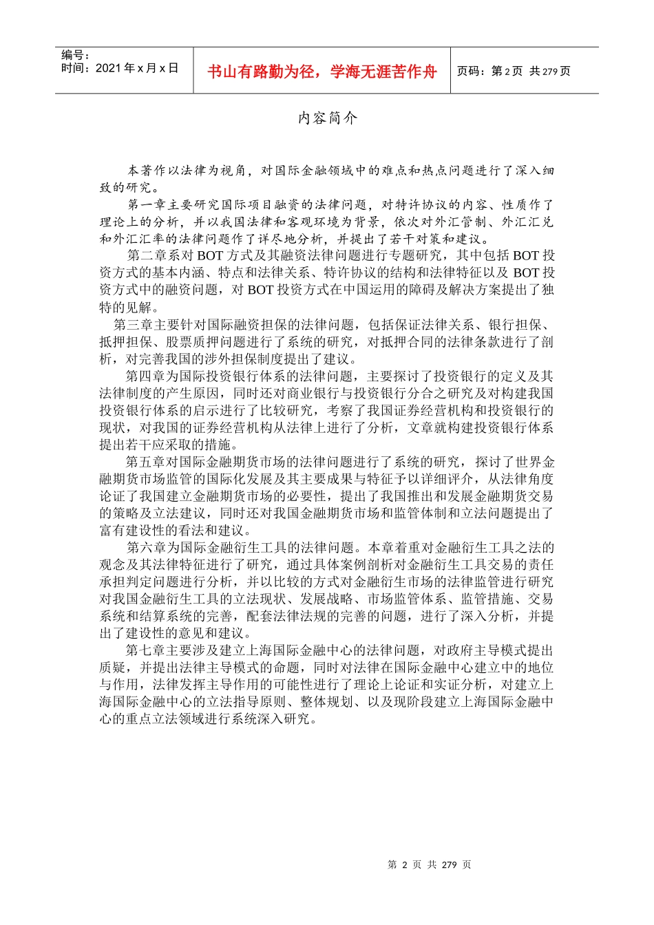 国际金融法律与实务研究_第2页