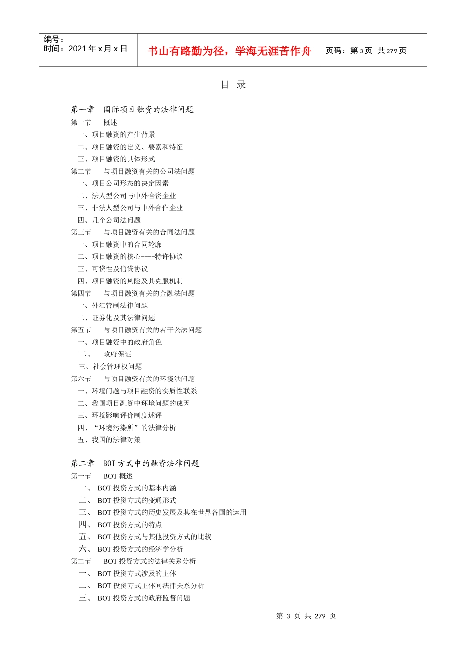 国际金融法律与实务研究_第3页