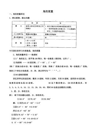 新人教版七年级数学上册角的度量