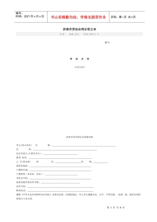 济南市劳动合同示范文本