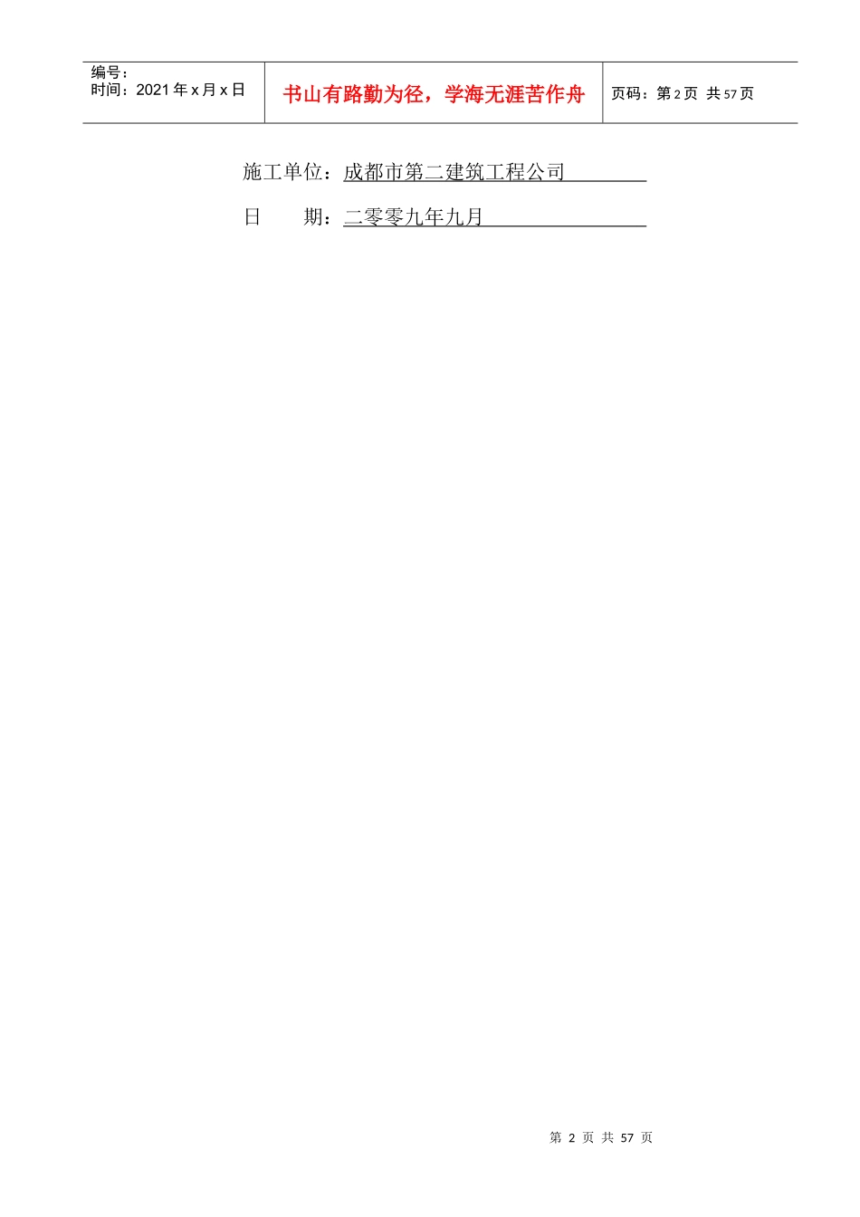 (市建2公司)神仙树馨苑总包施工合同(定稿)_第2页