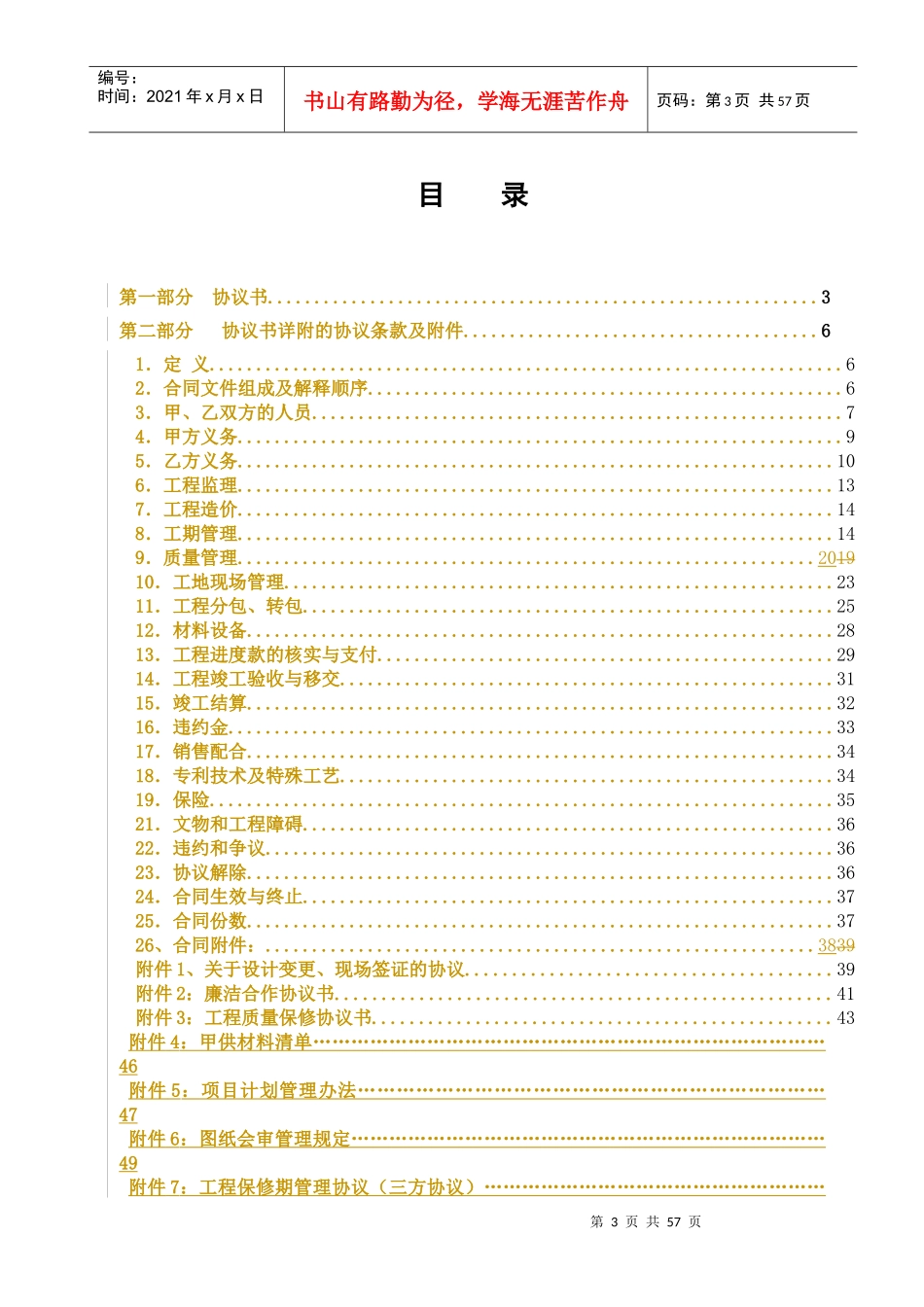 (市建2公司)神仙树馨苑总包施工合同(定稿)_第3页