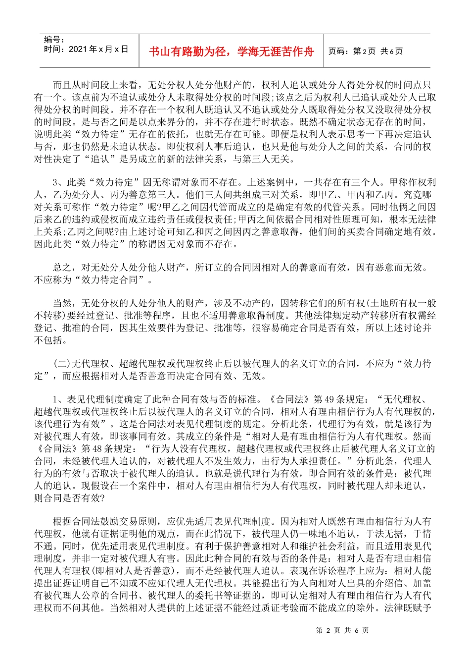 对效力待定合同的几点看法_第2页