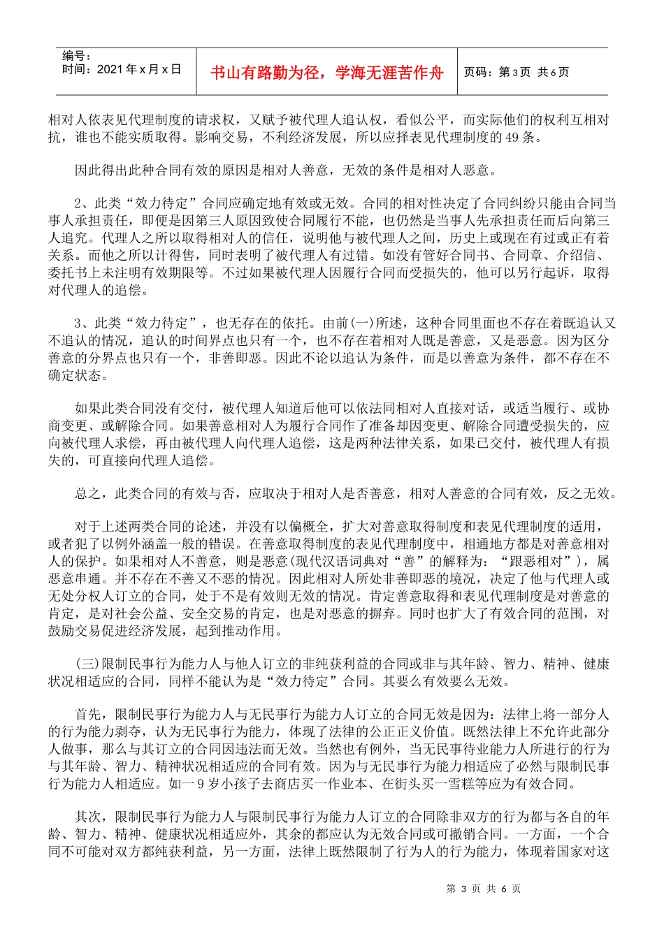 对效力待定合同的几点看法_第3页