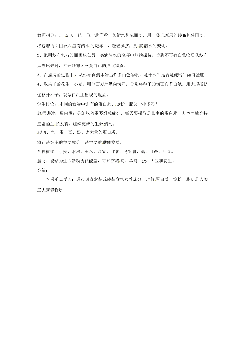 生物：第9章第1节人体需要的主要营养物质教案（苏教版七年级下）_第2页