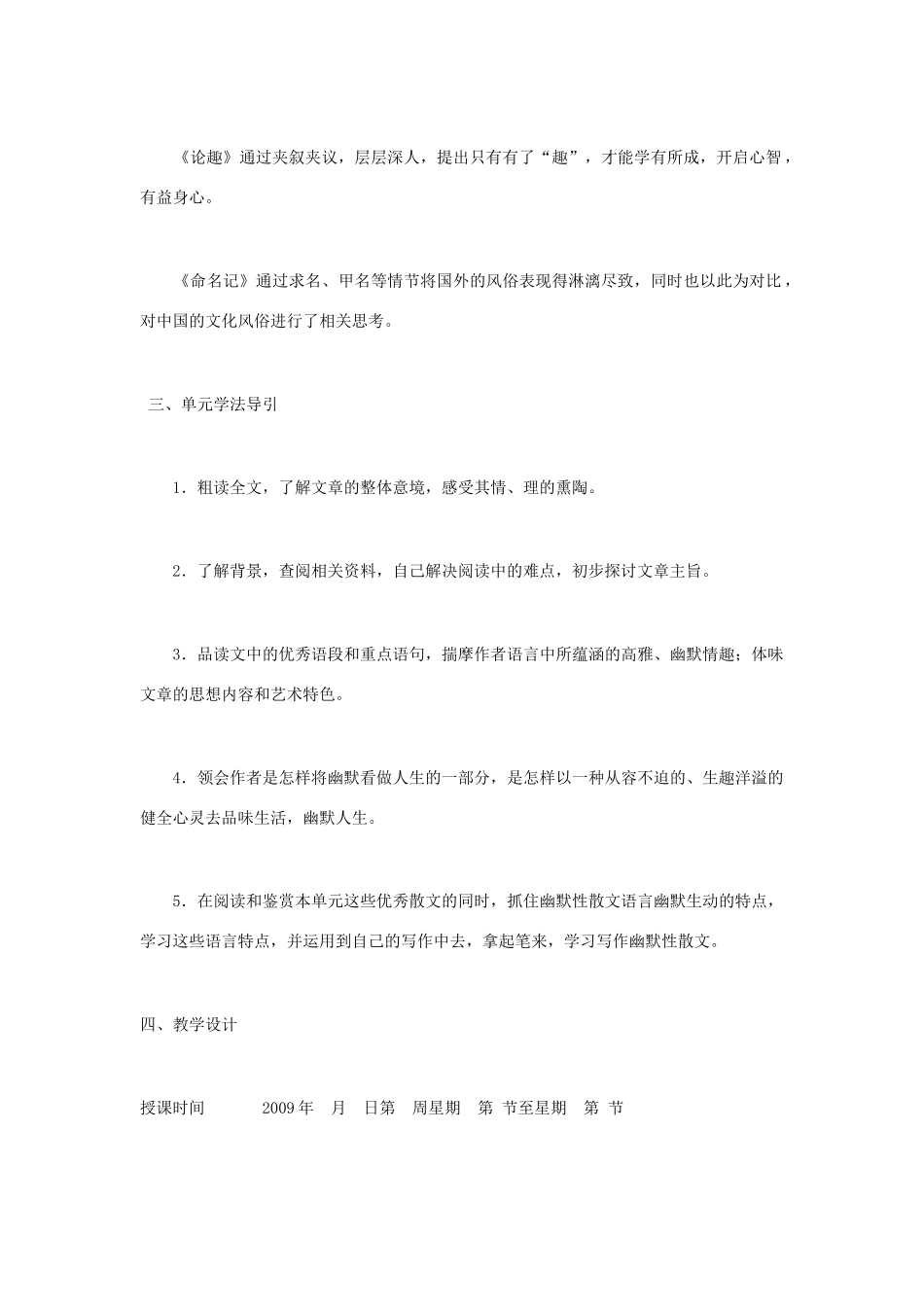 高中语文 《中国现代散文选读》教学设计三 粤教版选修4_第2页