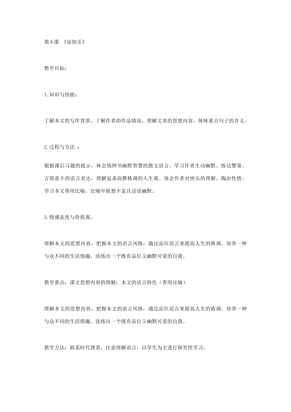 高中语文 《中国现代散文选读》教学设计三 粤教版选修4_第3页