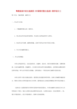 高中语文 《中国现代散文选读》教学设计三 粤教版选修4