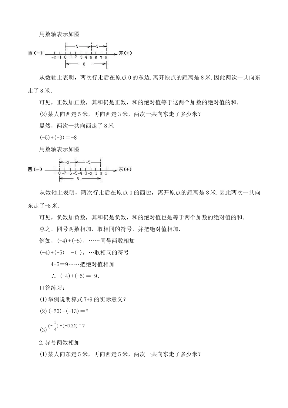 湘教版七年级数学上册有理数的加法_第2页