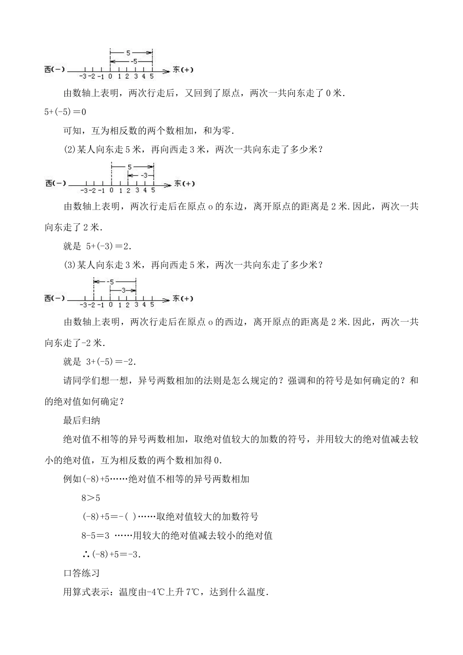 湘教版七年级数学上册有理数的加法_第3页