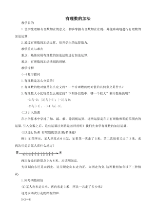 湘教版七年级数学上册有理数的加法