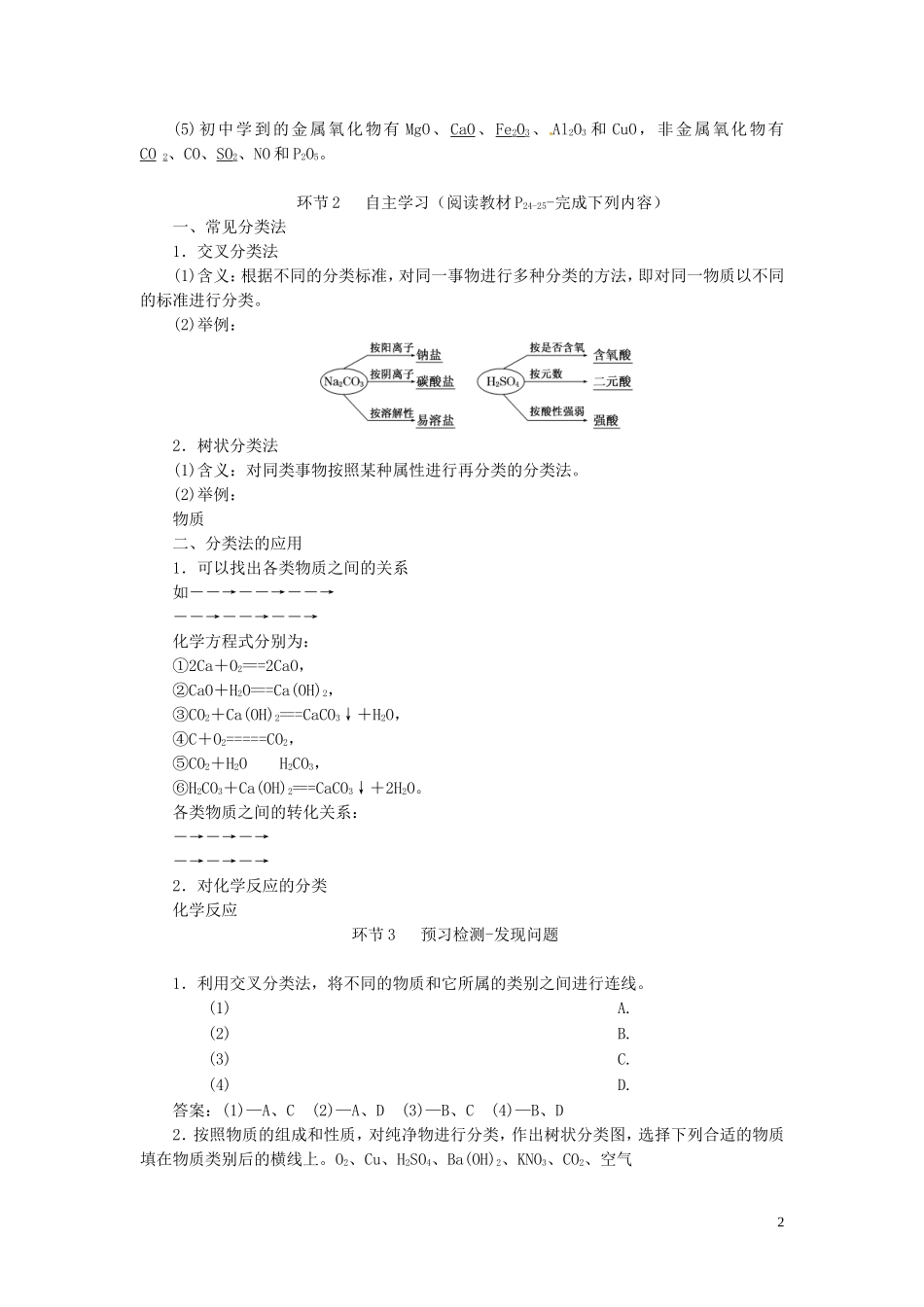 高中化学《物质的分类》（第1课时）简单分类法及其应用教学设计-人教版高中全册化学教案_第2页