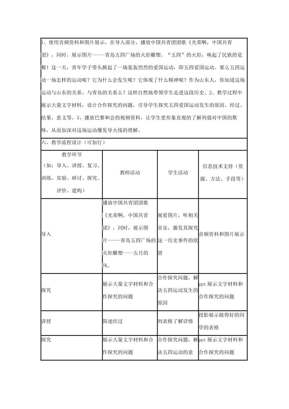 高中历史 第16课 五四爱国运动教案14 岳麓版必修1-岳麓版高一必修1历史教案_第2页