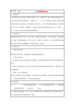 高中历史 第16课 五四爱国运动教案14 岳麓版必修1-岳麓版高一必修1历史教案