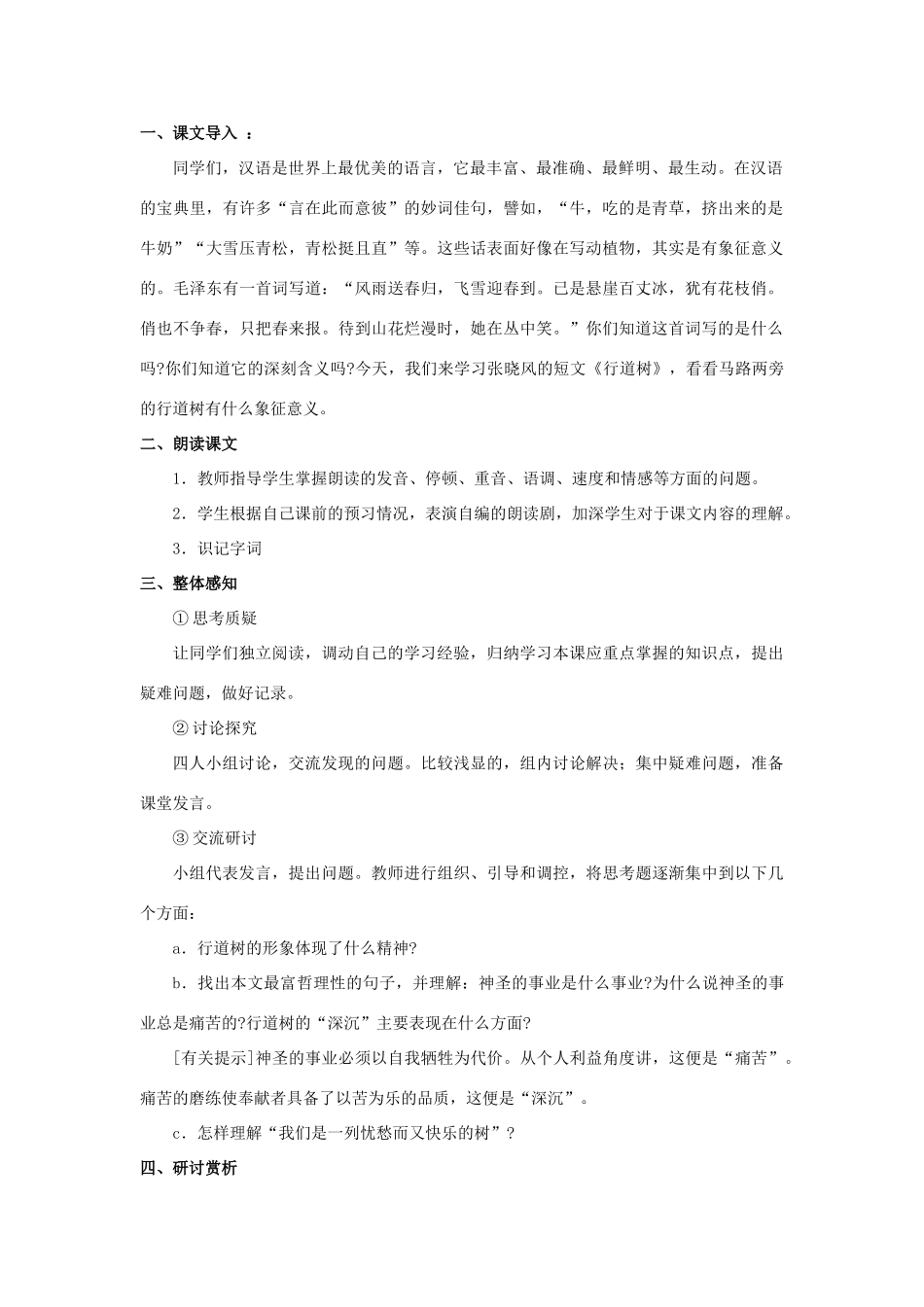 【备课资料】七年级语文上册 第7课《短文两篇》教案 人教新课标版 _第2页