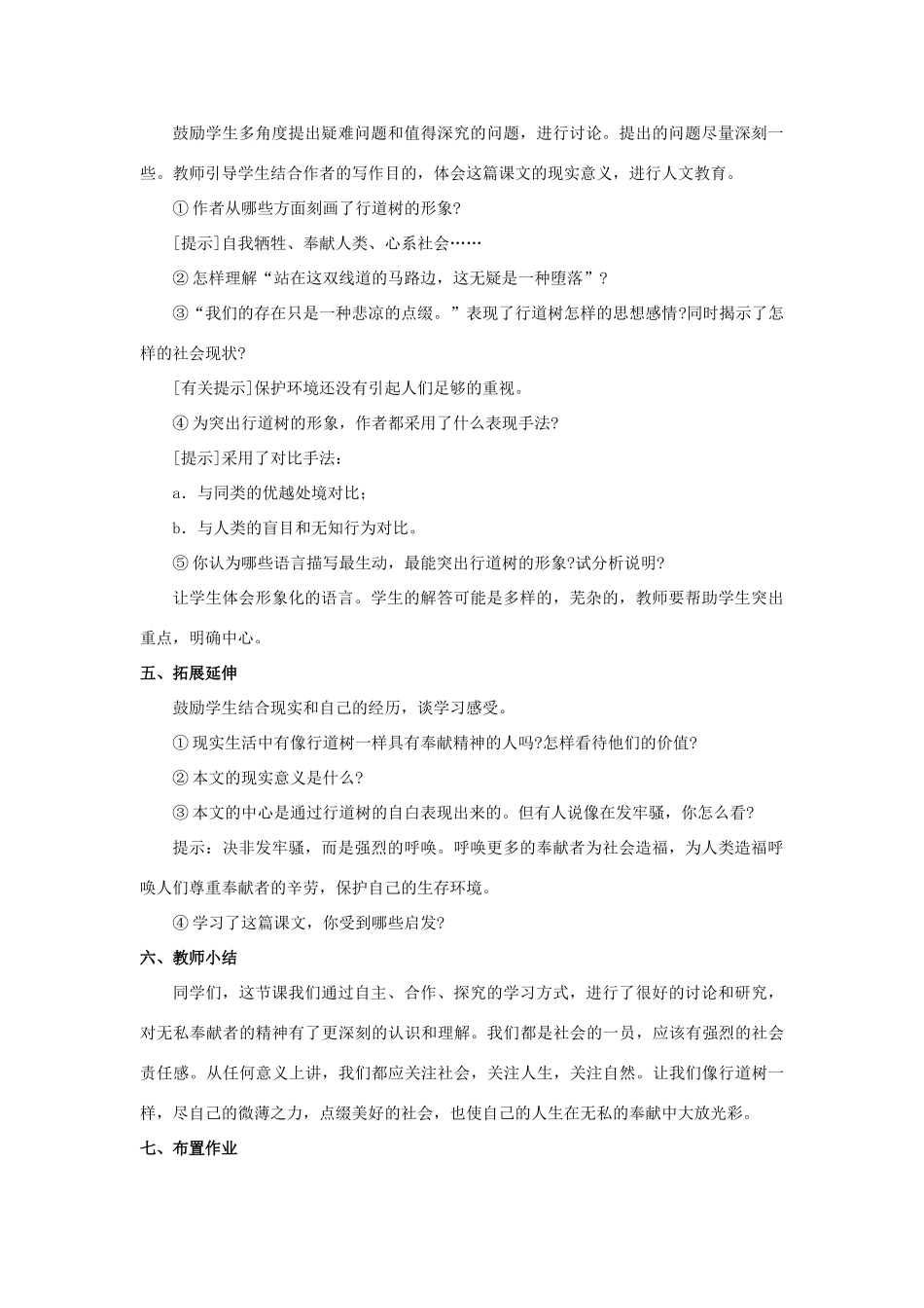 【备课资料】七年级语文上册 第7课《短文两篇》教案 人教新课标版 _第3页