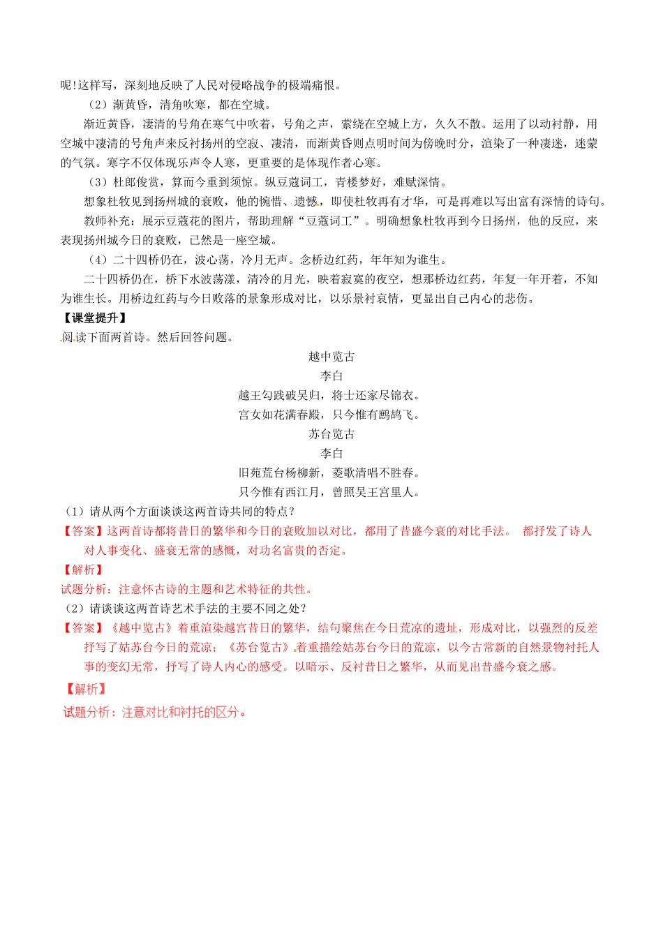 高中语文 专题07《扬州慢》（讲）（提升版）新人教版选修《中国古代诗歌散文欣赏》-新人教版高二《中国古代诗歌散文欣赏》语文教案_第2页