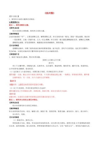 高中语文 专题07《扬州慢》（讲）（提升版）新人教版选修《中国古代诗歌散文欣赏》-新人教版高二《中国古代诗歌散文欣赏》语文教案