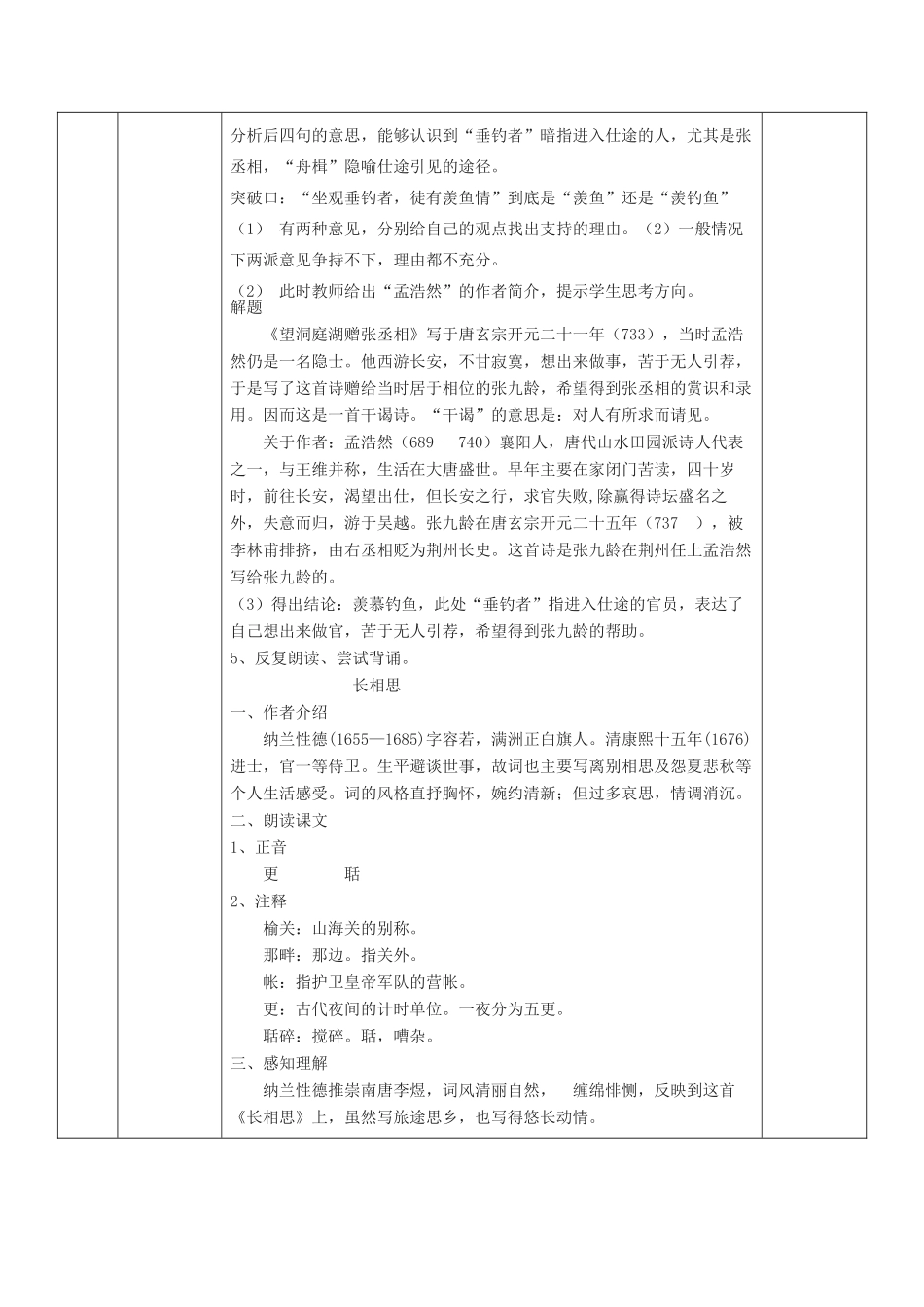 八年级语文下册 第29课《诗词五首》教案 语文版-语文版初中八年级下册语文教案_第2页