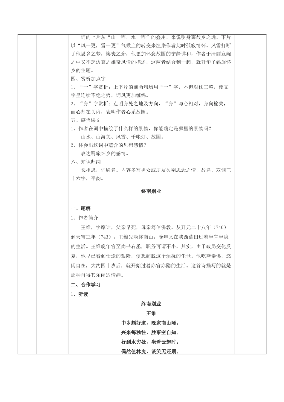 八年级语文下册 第29课《诗词五首》教案 语文版-语文版初中八年级下册语文教案_第3页