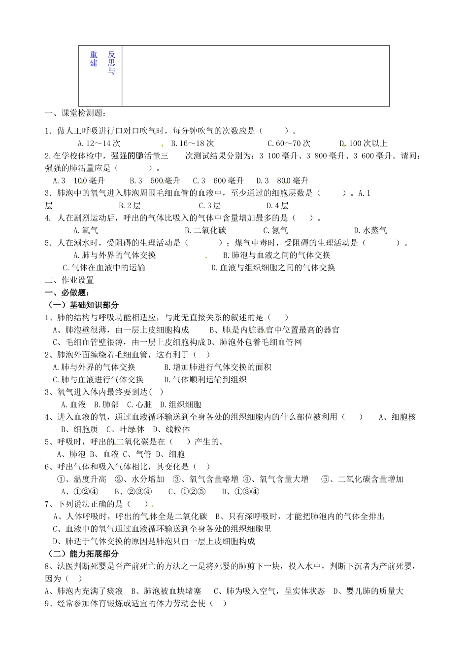 山东省淄博市临淄区第八中学七年级生物下册 3.2 发生在肺内的气体交换教案2 新人教版_第3页