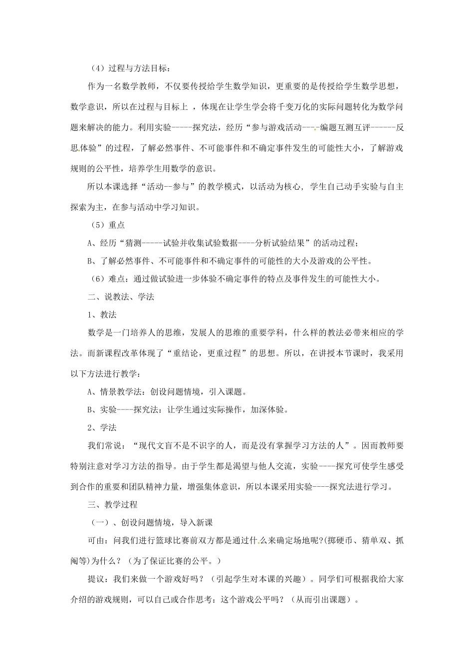 云南省水富县第二中学七年级数学《游戏公平吗？》教案_第2页