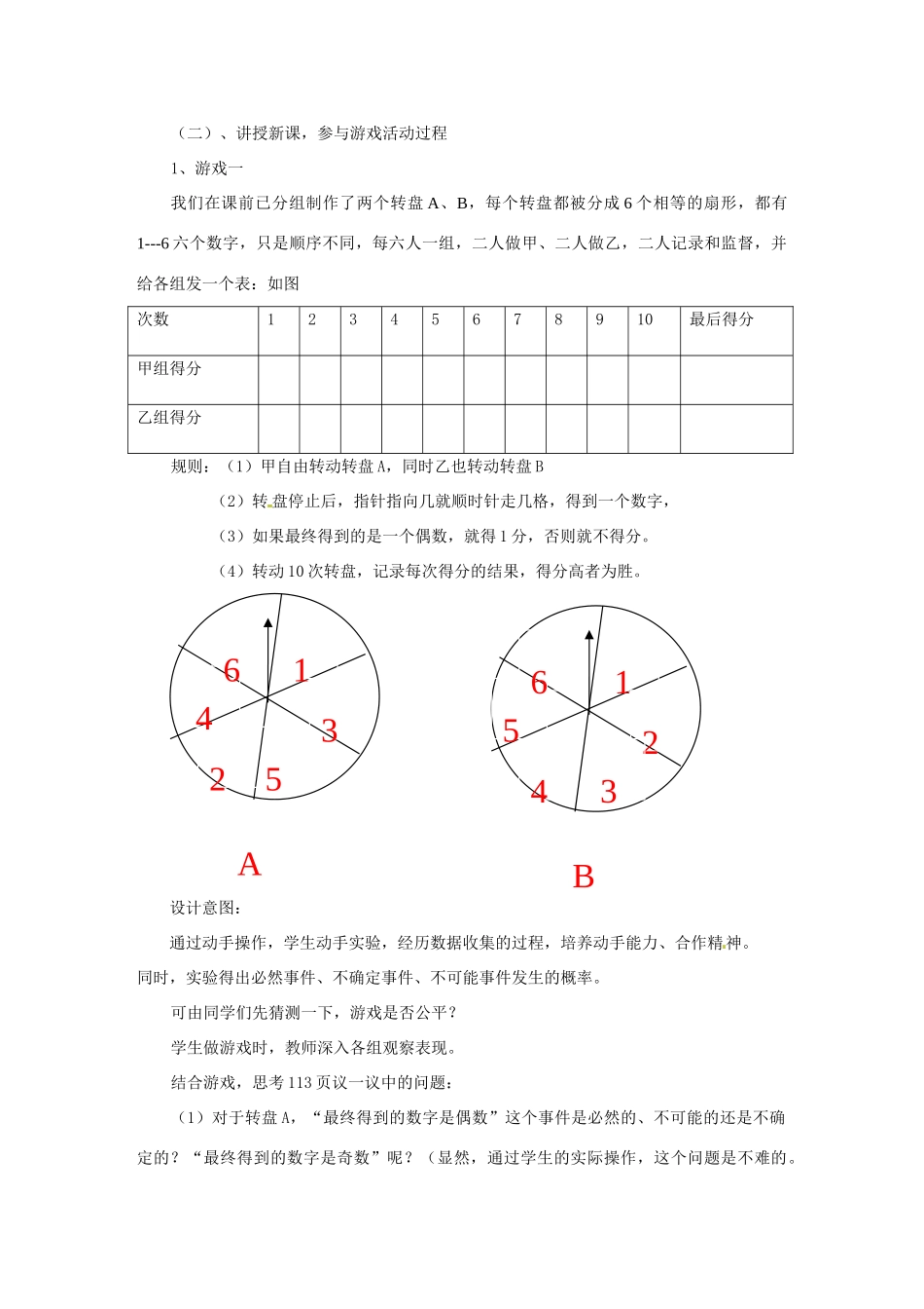 云南省水富县第二中学七年级数学《游戏公平吗？》教案_第3页