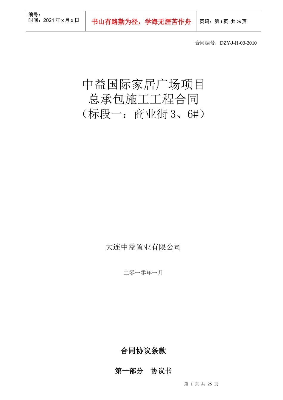 土建总承包施工合同-商业街360204_第1页
