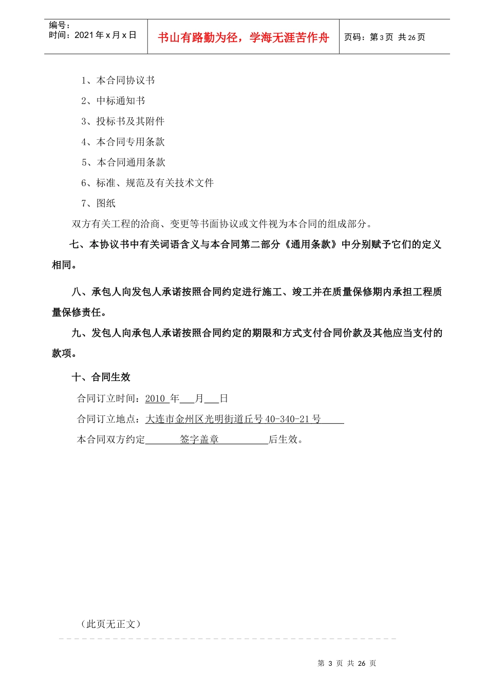 土建总承包施工合同-商业街360204_第3页