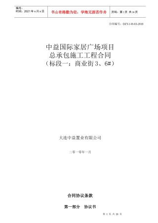 土建总承包施工合同-商业街360204