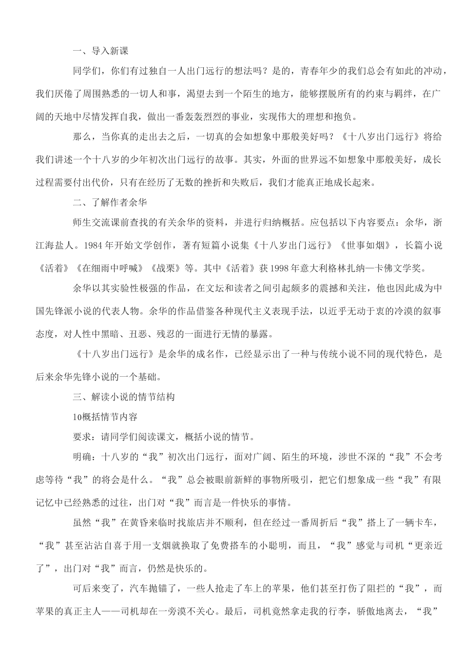 高中语文 十八岁出门远行教案（2） 新人教版必修3_第2页