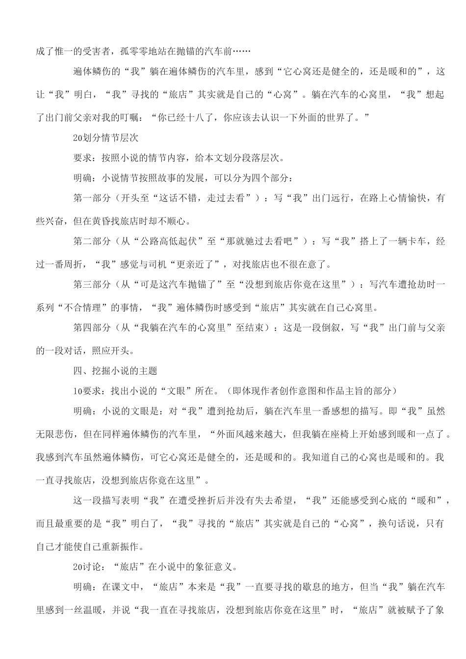 高中语文 十八岁出门远行教案（2） 新人教版必修3_第3页