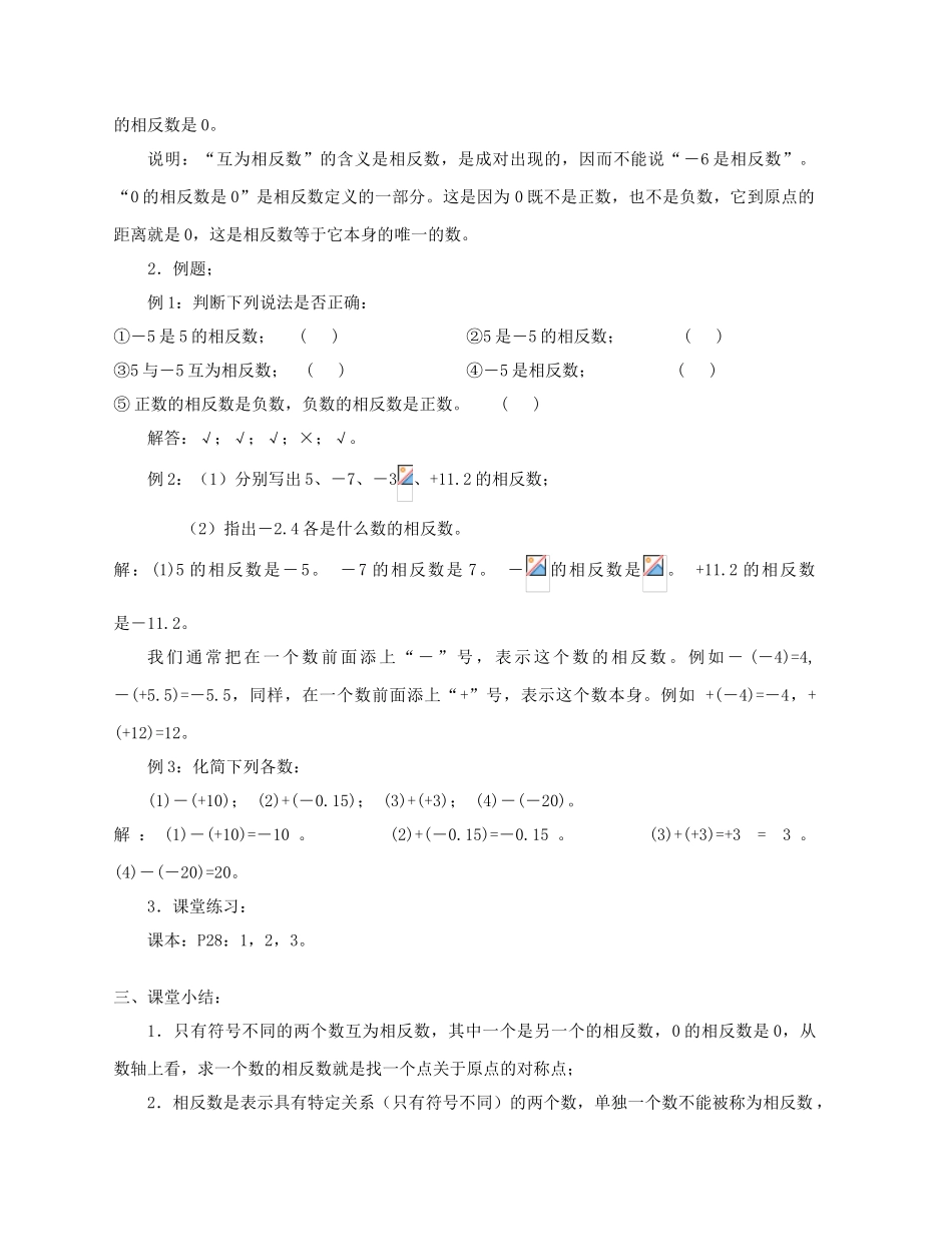 陕西省三原县南郊中学七年级数学上册 第二章 有理数及其运算 第5课时 相反数教案 北师大版_第2页