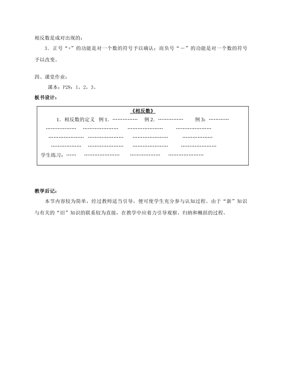 陕西省三原县南郊中学七年级数学上册 第二章 有理数及其运算 第5课时 相反数教案 北师大版_第3页
