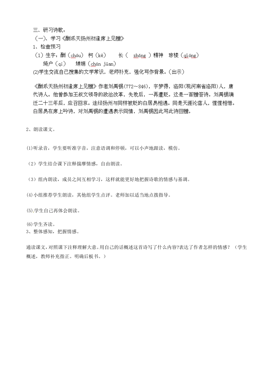 河南省濮阳市南乐县谷金楼乡中心校八年级语文下册 25 诗词曲五首教案 （新版）新人教版_第2页