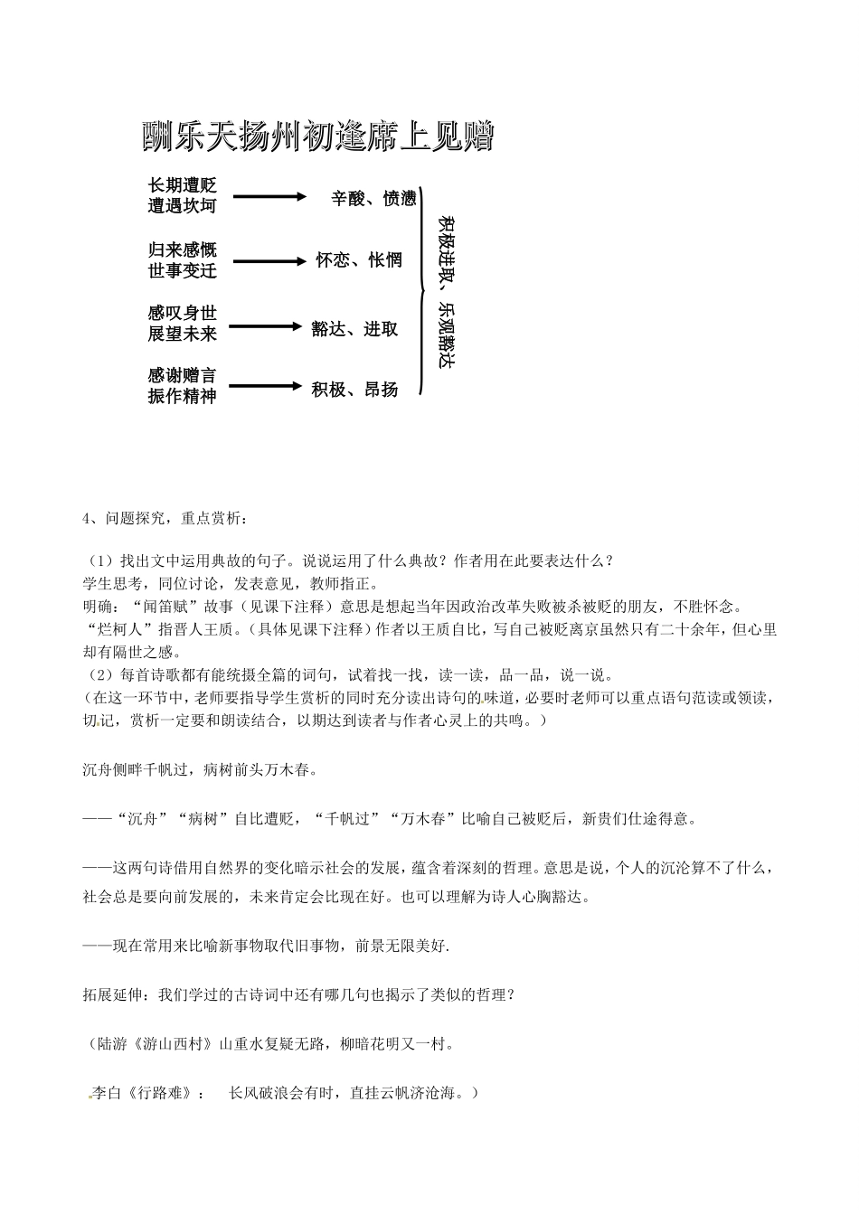河南省濮阳市南乐县谷金楼乡中心校八年级语文下册 25 诗词曲五首教案 （新版）新人教版_第3页