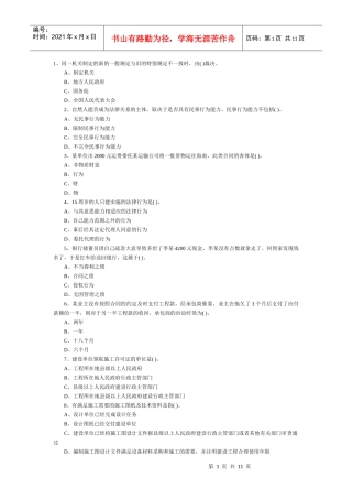XX年一级建造师法律法规模拟题 1