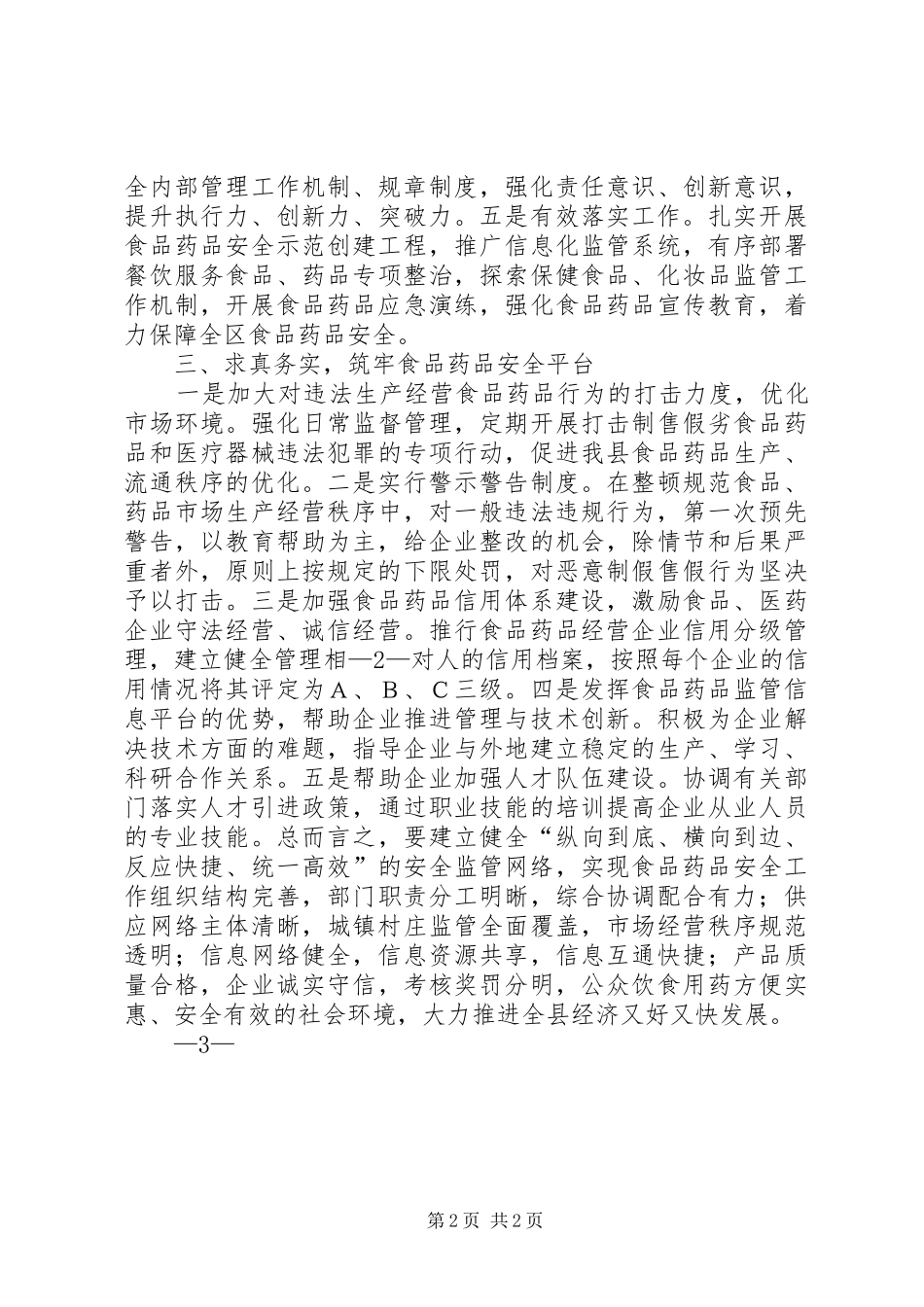 发展壮大县域经济的心得体会_第2页