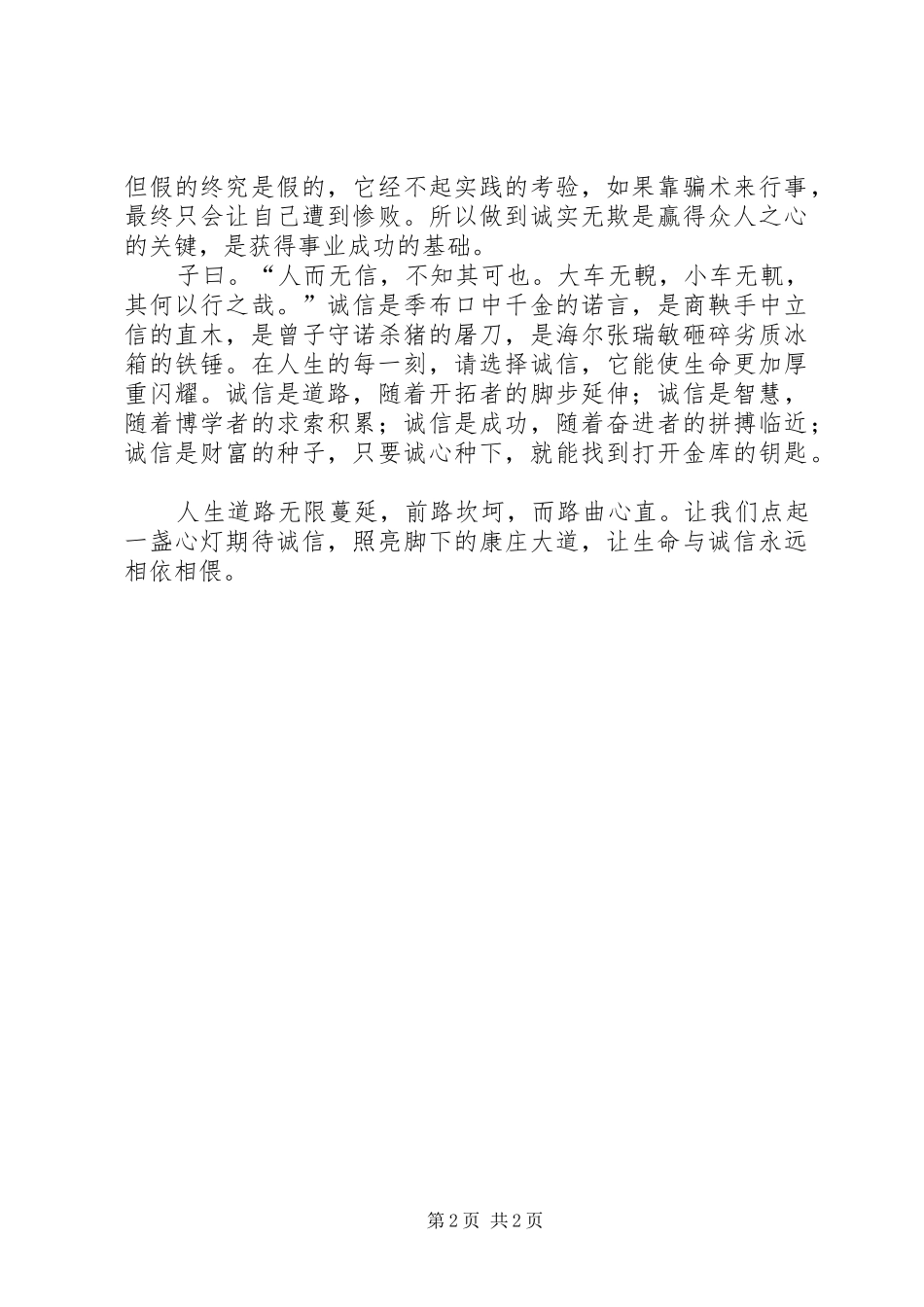 读《诚与信》有感_第2页