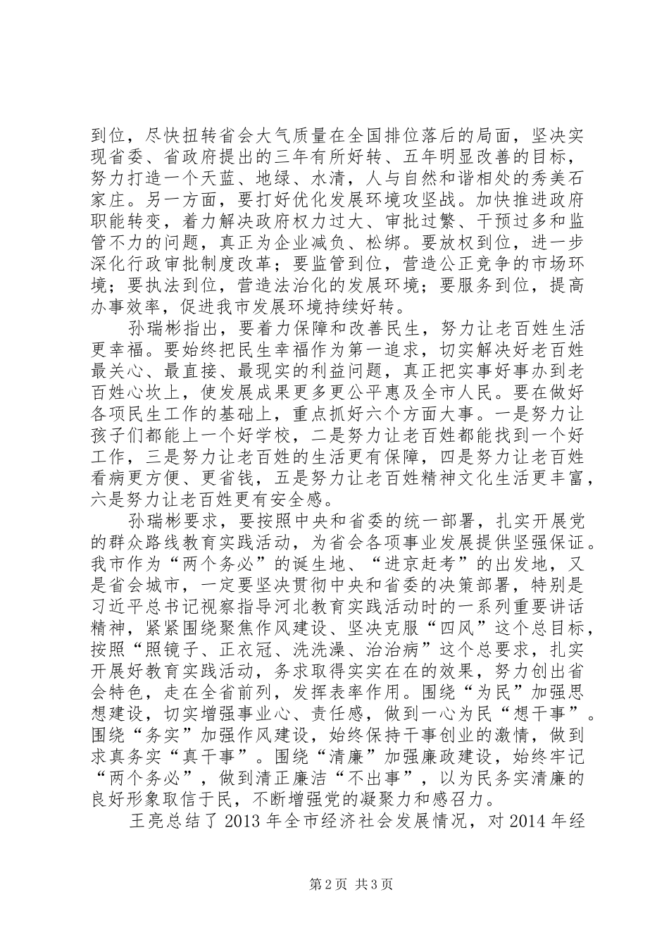 市委三届九次会议学习心得_第2页