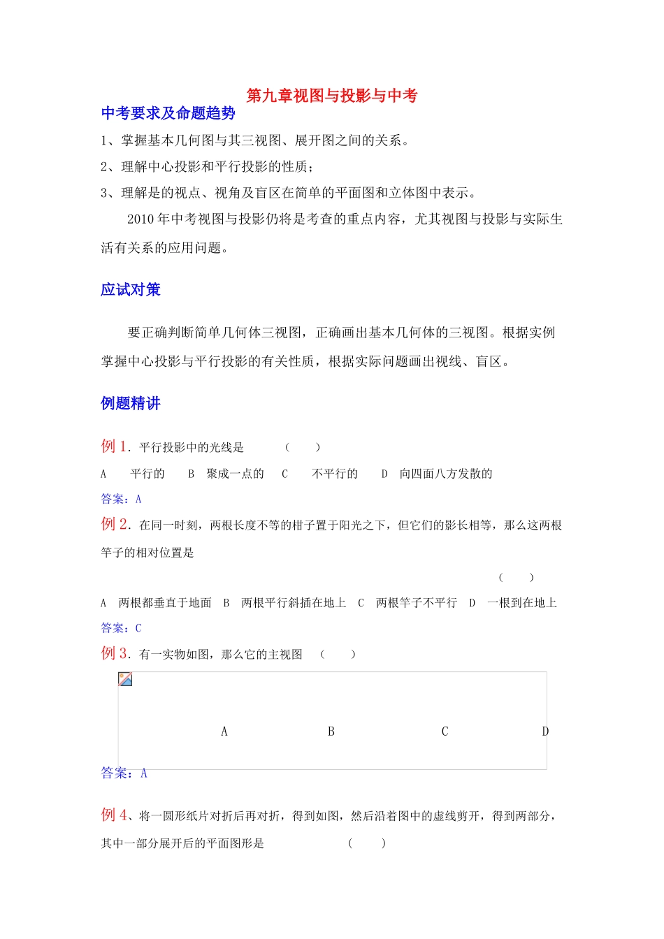 中考数学系统复习教案 第九章视图与投影 湘教版_第1页