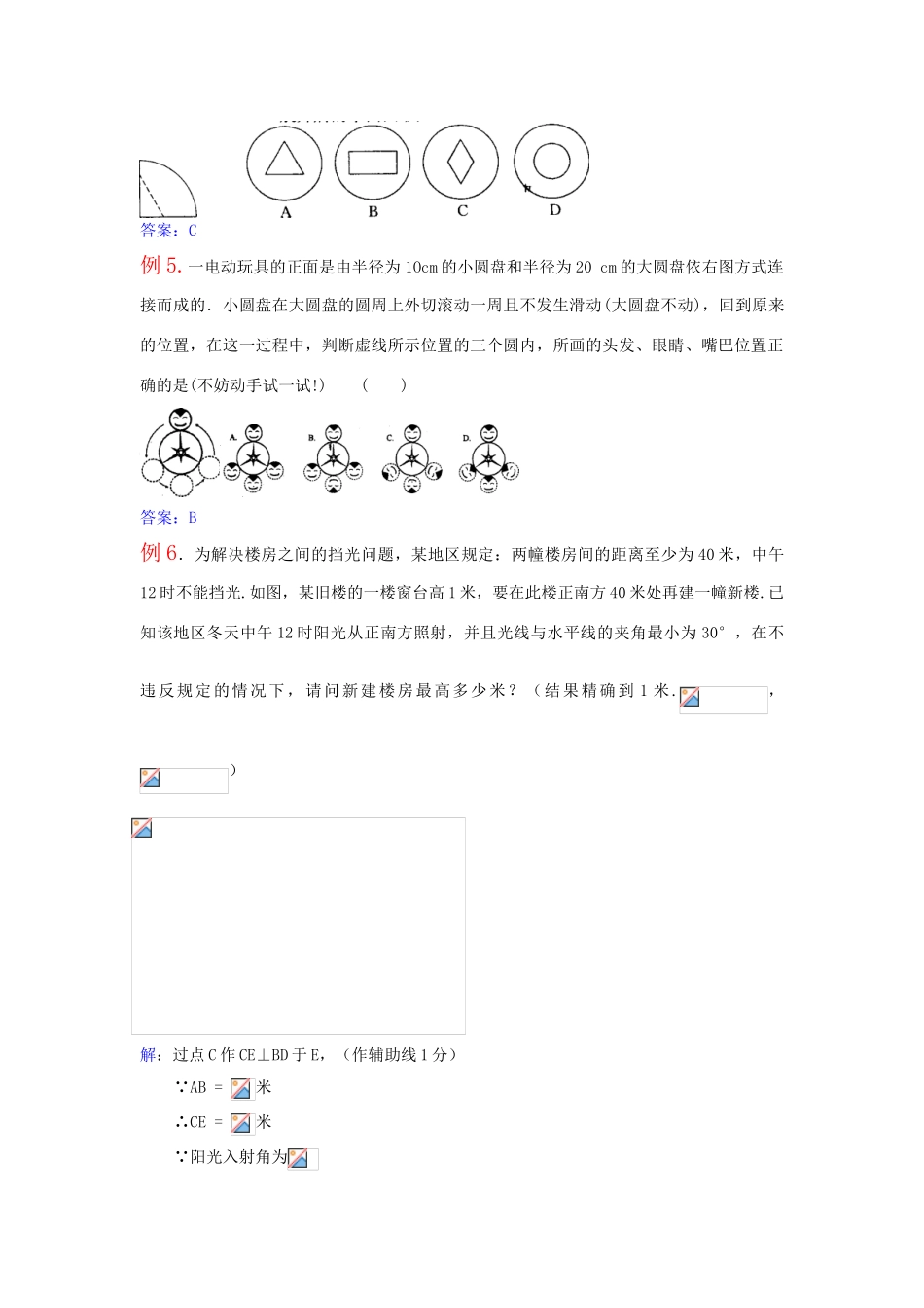 中考数学系统复习教案 第九章视图与投影 湘教版_第2页