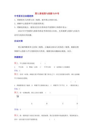 中考数学系统复习教案 第九章视图与投影 湘教版