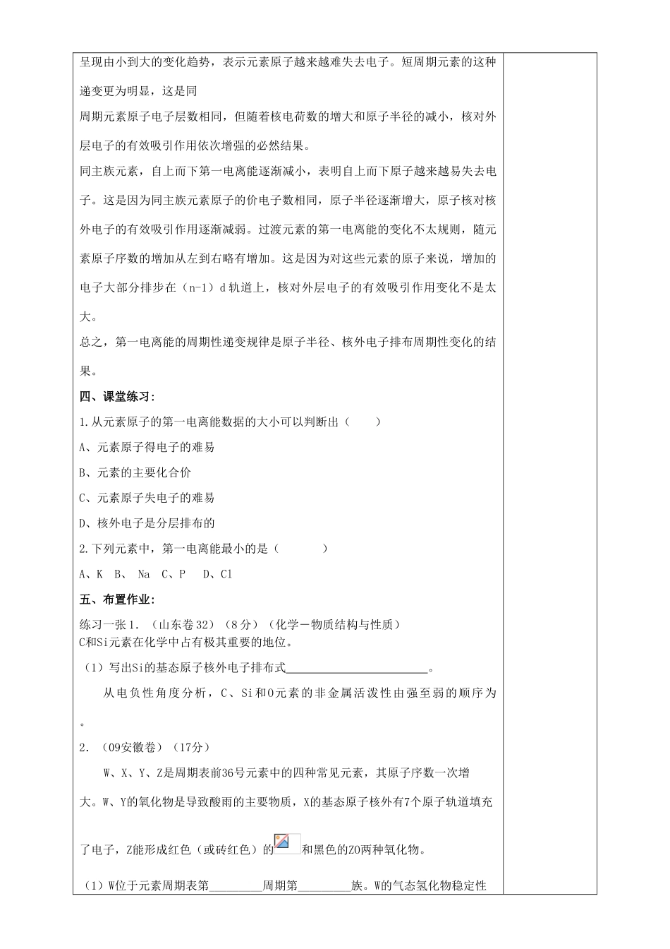 高中化学 第1章 原子结构 第3节 原子结构与元素性质教案 鲁科版选修3-鲁科版高中选修3化学教案_第3页